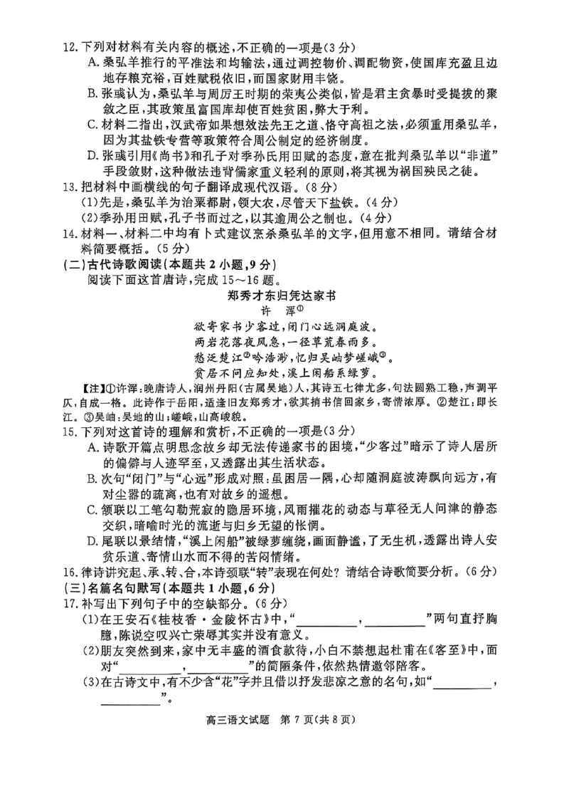 河南省部分学校2024-2025学年高三下学期5月联考试题-语文_2025年5月_0521河北省金科大联考2025届高三下学期5月份质量检测