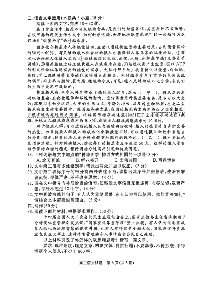 河南省部分学校2024-2025学年高三下学期5月联考试题-语文_2025年5月_0521河北省金科大联考2025届高三下学期5月份质量检测