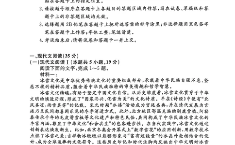 河南省部分学校2024-2025学年高三下学期5月联考试题-语文_2025年5月_0521河北省金科大联考2025届高三下学期5月份质量检测