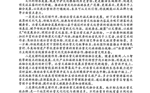 河南省部分学校2024-2025学年高三下学期5月联考试题-语文_2025年5月_0521河北省金科大联考2025届高三下学期5月份质量检测