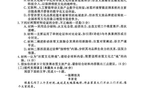 河南省部分学校2024-2025学年高三下学期5月联考试题-语文_2025年5月_0521河北省金科大联考2025届高三下学期5月份质量检测