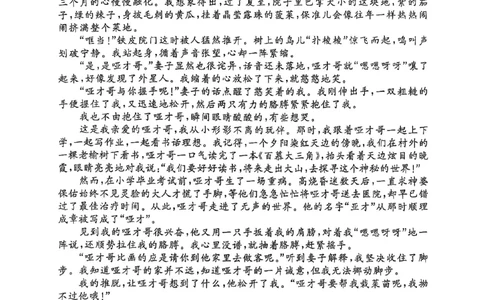 河南省部分学校2024-2025学年高三下学期5月联考试题-语文_2025年5月_0521河北省金科大联考2025届高三下学期5月份质量检测