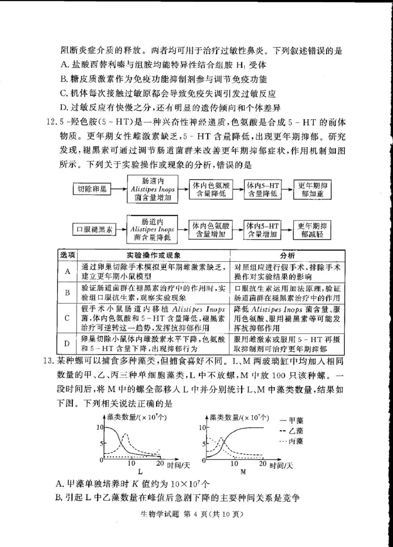 湘豫名校联考2024-2025学年高三下学期第四次模拟考试生物试卷_2025年5月_250527湘豫名校联考2024-2025学年高三下学期第四次模拟考试（全科）