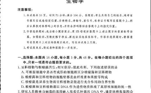 湘豫名校联考2024-2025学年高三下学期第四次模拟考试生物试卷_2025年5月_250527湘豫名校联考2024-2025学年高三下学期第四次模拟考试（全科）