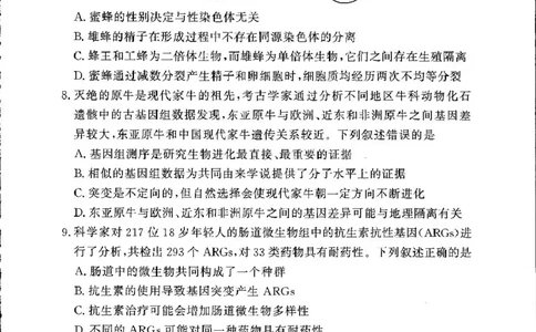 湘豫名校联考2024-2025学年高三下学期第四次模拟考试生物试卷_2025年5月_250527湘豫名校联考2024-2025学年高三下学期第四次模拟考试（全科）