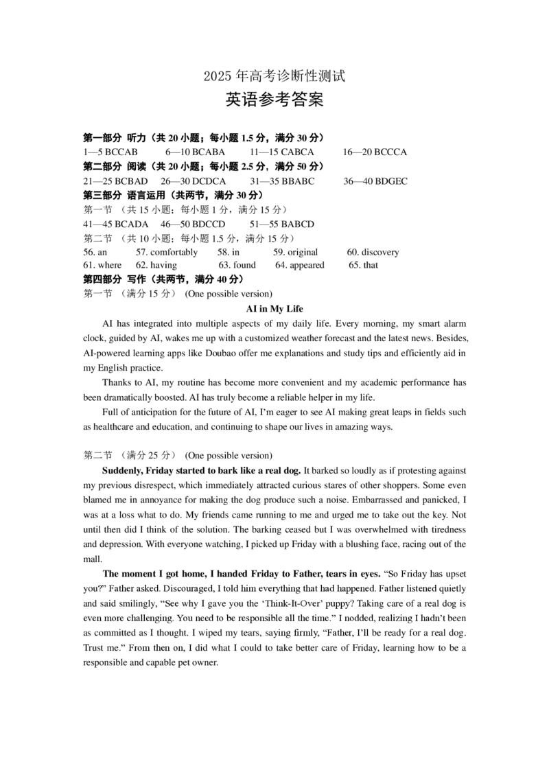 英语答案_2025年3月_250305山东省烟台市、德州市、东营市2025年3月高三高考诊断性测试（一模）（全科）_2025年山东烟台、德州、东营高考诊断性测试（一模）英语