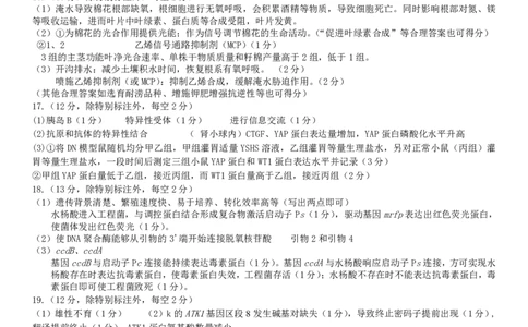 福建省漳州市2025届高三毕业班第四次教学质量检测生物答案_2025年5月_250513福建省漳州市2025届高三毕业班第四次教学质量检测（漳州四检）（全科）
