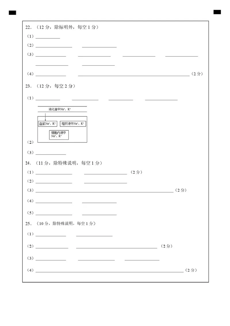 高二生物上学期第一次月考（答题卡）（黑吉辽蒙专用）_1多考区联考试卷_2510142025-2026学年高二生物上学期第一次月考试题