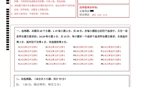 高二生物上学期第一次月考（答题卡）（黑吉辽蒙专用）_1多考区联考试卷_2510142025-2026学年高二生物上学期第一次月考试题
