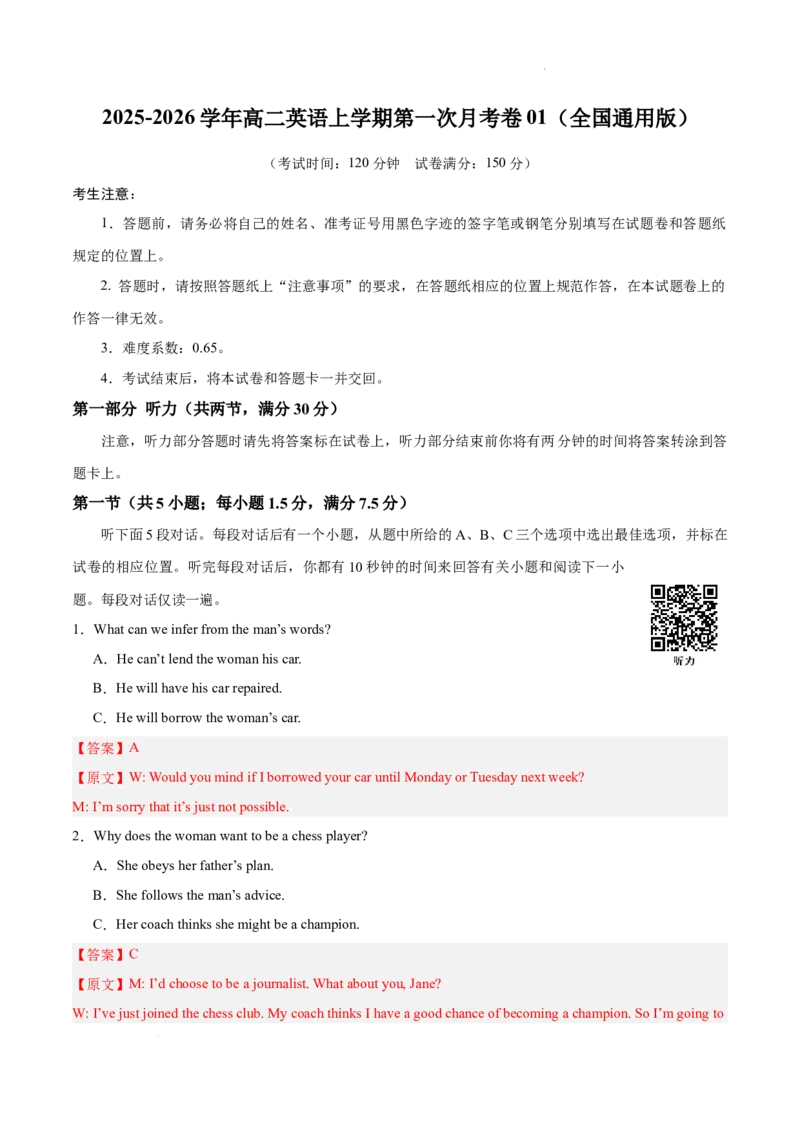 高二英语第一次月考卷01（全解全析（全国通用版））(1)_1多考区联考_2510092025-2026学年高二英语上学期第一次月考试题