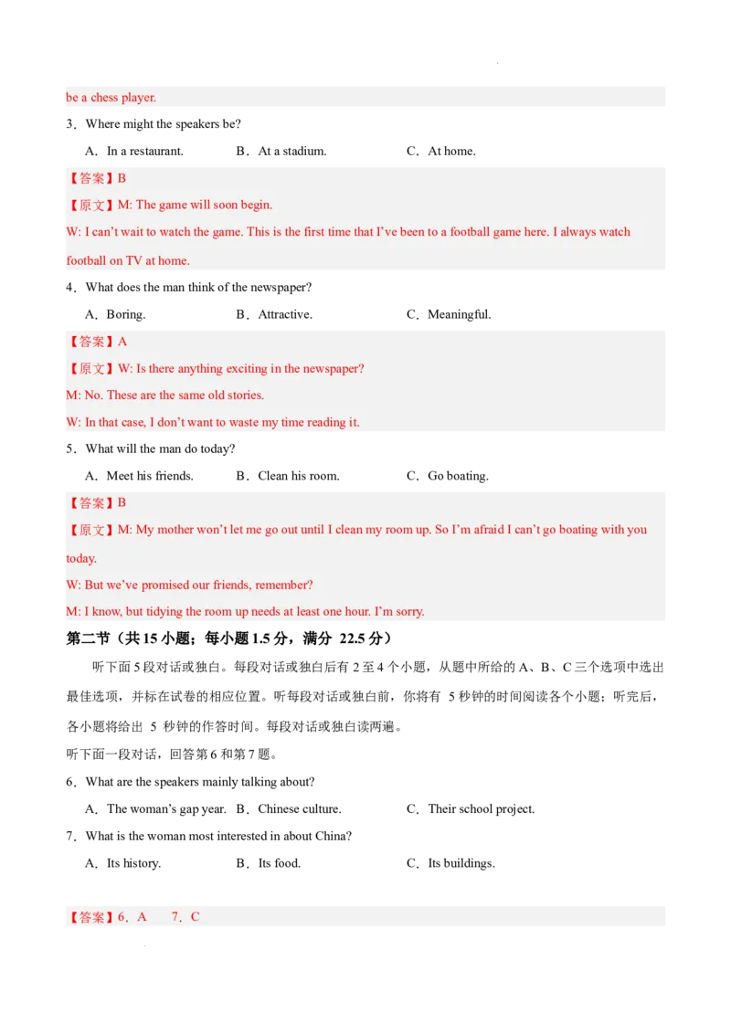 高二英语第一次月考卷01（全解全析（全国通用版））(1)_1多考区联考_2510092025-2026学年高二英语上学期第一次月考试题