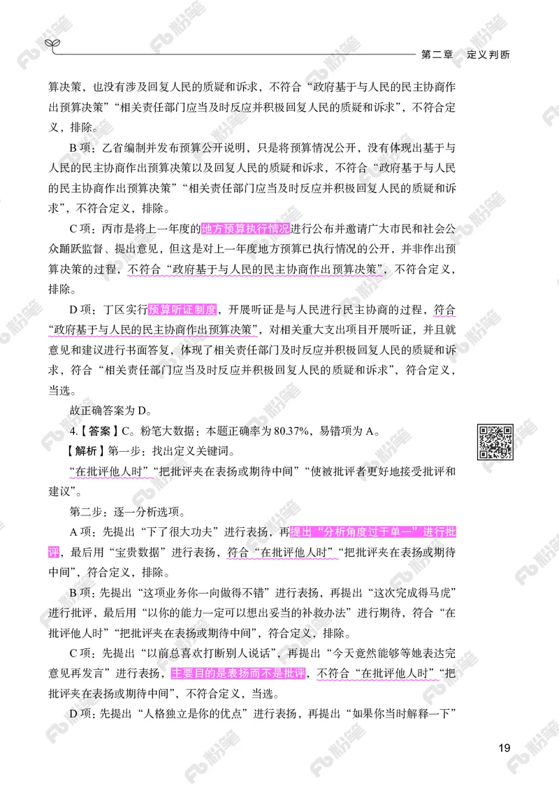 判断推理下册_2026考公资料_（10）粉笔_26行测5000题+申论100（2026版）_行测5000题2025年1月版次（2026版）_版本2（包括新增部分）_行测5000题26新增