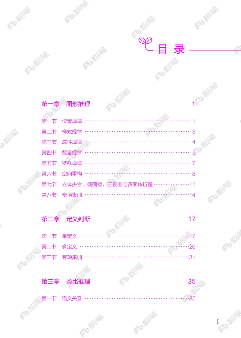 判断推理下册_2026考公资料_（10）粉笔_26行测5000题+申论100（2026版）_行测5000题2025年1月版次（2026版）_版本2（包括新增部分）_行测5000题26新增