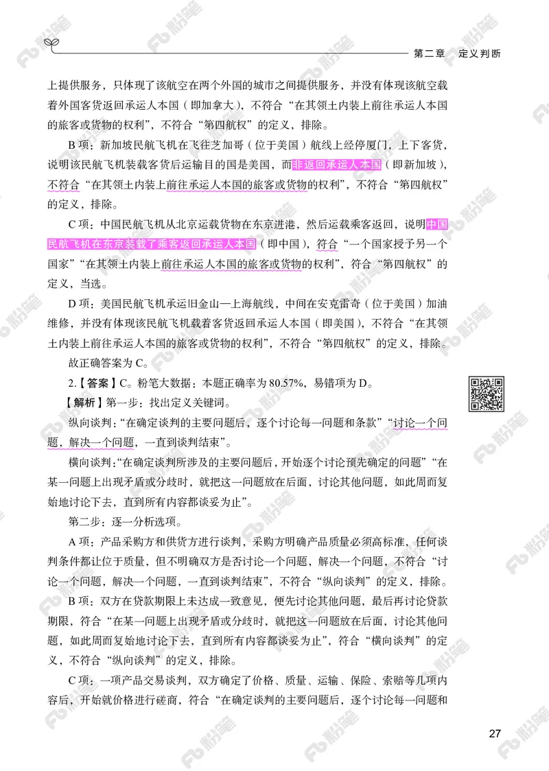 判断推理下册_2026考公资料_（10）粉笔_26行测5000题+申论100（2026版）_行测5000题2025年1月版次（2026版）_版本2（包括新增部分）_行测5000题26新增