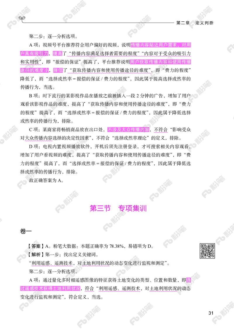 判断推理下册_2026考公资料_（10）粉笔_26行测5000题+申论100（2026版）_行测5000题2025年1月版次（2026版）_版本2（包括新增部分）_行测5000题26新增