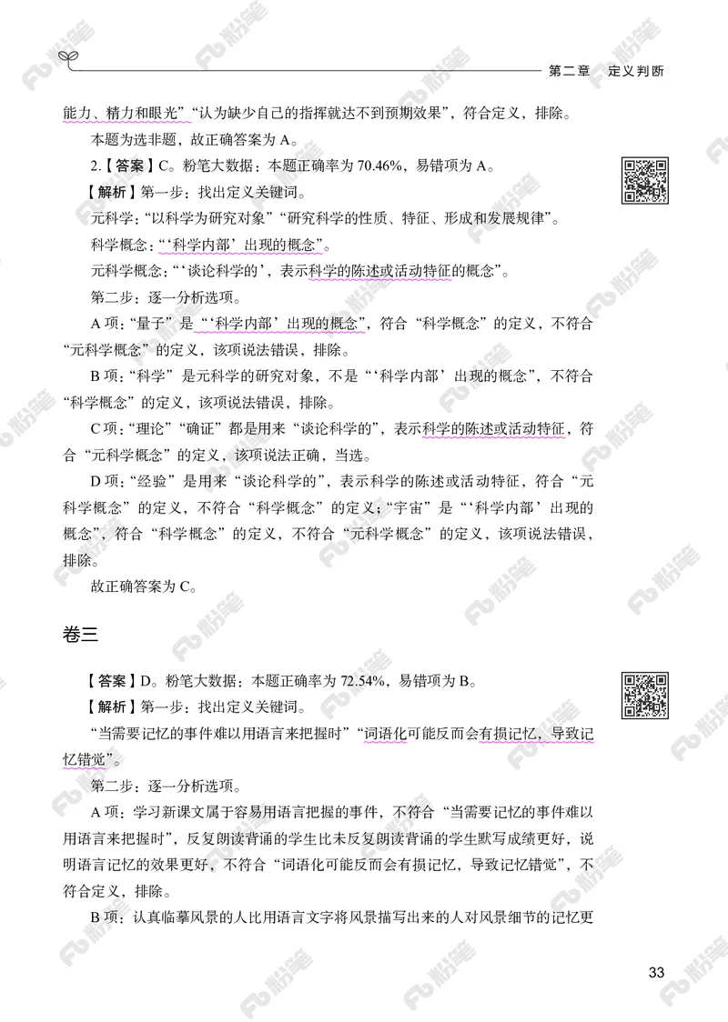 判断推理下册_2026考公资料_（10）粉笔_26行测5000题+申论100（2026版）_行测5000题2025年1月版次（2026版）_版本2（包括新增部分）_行测5000题26新增