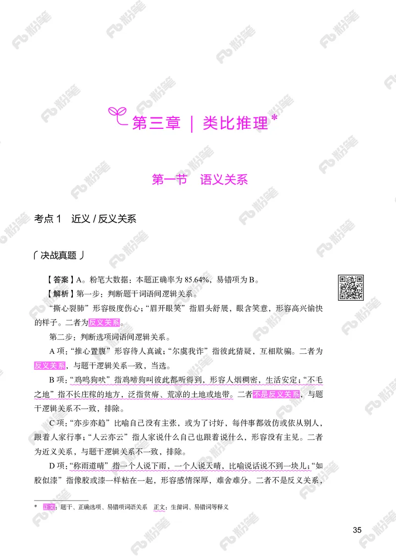 判断推理下册_2026考公资料_（10）粉笔_26行测5000题+申论100（2026版）_行测5000题2025年1月版次（2026版）_版本2（包括新增部分）_行测5000题26新增