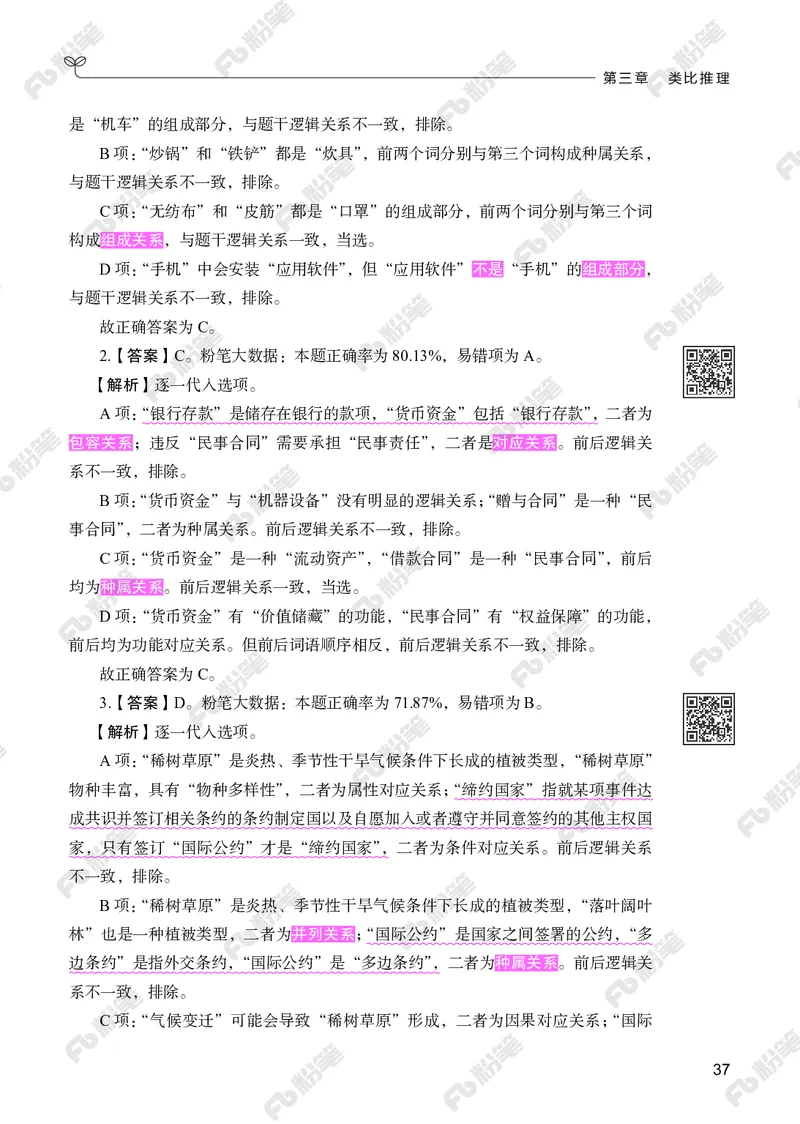 判断推理下册_2026考公资料_（10）粉笔_26行测5000题+申论100（2026版）_行测5000题2025年1月版次（2026版）_版本2（包括新增部分）_行测5000题26新增