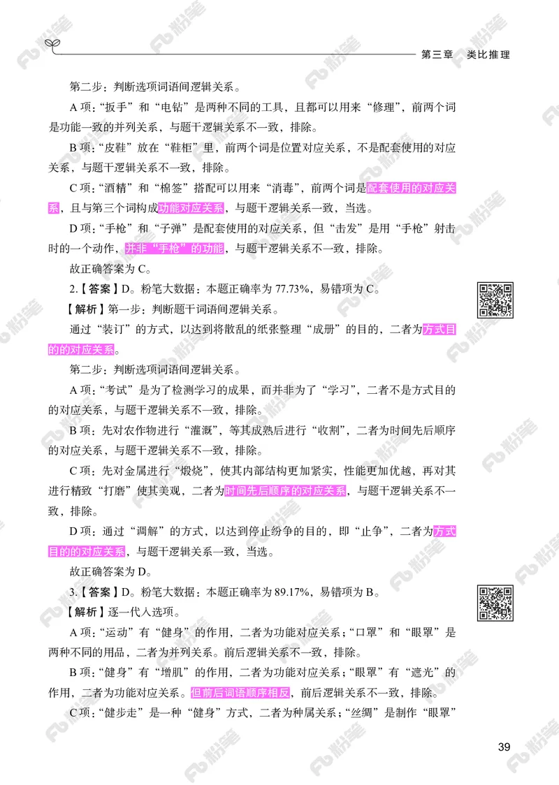 判断推理下册_2026考公资料_（10）粉笔_26行测5000题+申论100（2026版）_行测5000题2025年1月版次（2026版）_版本2（包括新增部分）_行测5000题26新增