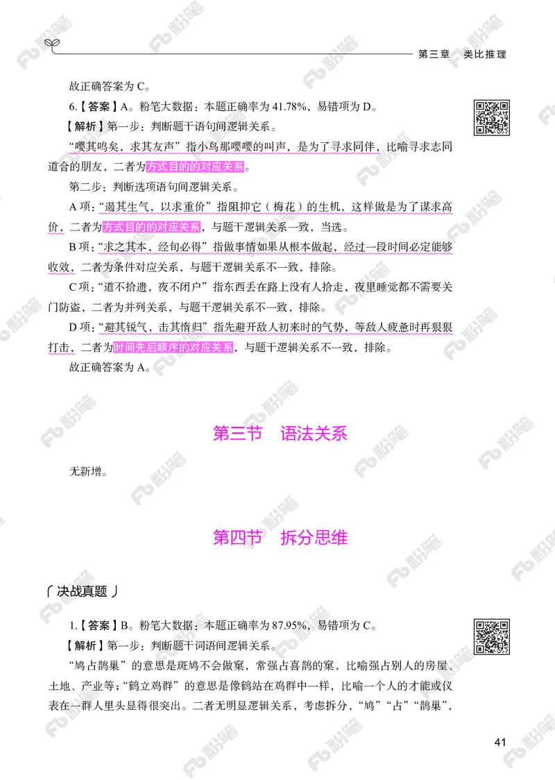 判断推理下册_2026考公资料_（10）粉笔_26行测5000题+申论100（2026版）_行测5000题2025年1月版次（2026版）_版本2（包括新增部分）_行测5000题26新增