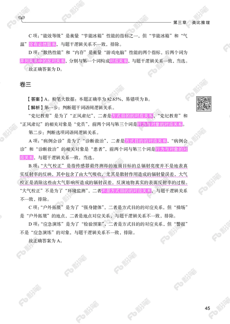 判断推理下册_2026考公资料_（10）粉笔_26行测5000题+申论100（2026版）_行测5000题2025年1月版次（2026版）_版本2（包括新增部分）_行测5000题26新增