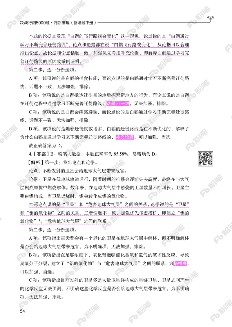 判断推理下册_2026考公资料_（10）粉笔_26行测5000题+申论100（2026版）_行测5000题2025年1月版次（2026版）_版本2（包括新增部分）_行测5000题26新增