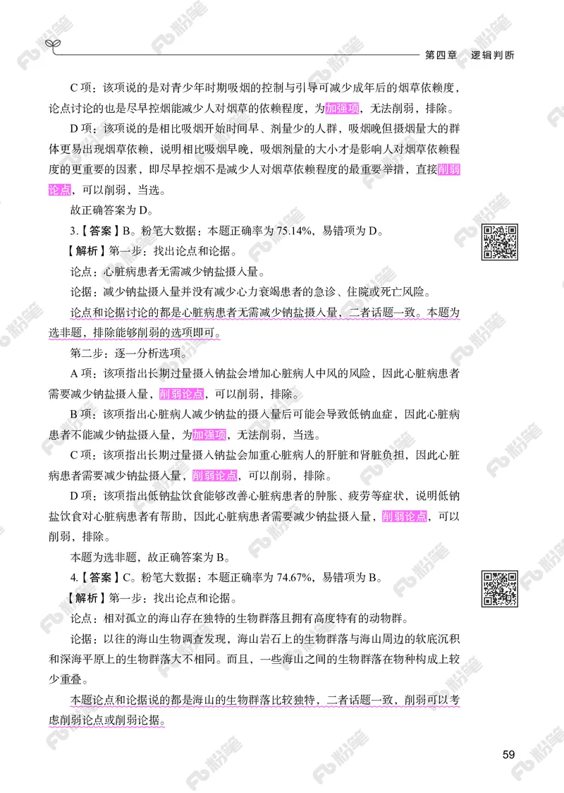 判断推理下册_2026考公资料_（10）粉笔_26行测5000题+申论100（2026版）_行测5000题2025年1月版次（2026版）_版本2（包括新增部分）_行测5000题26新增