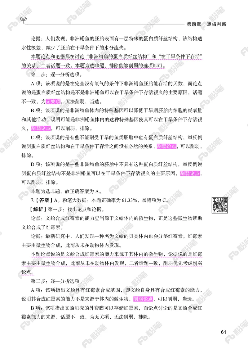 判断推理下册_2026考公资料_（10）粉笔_26行测5000题+申论100（2026版）_行测5000题2025年1月版次（2026版）_版本2（包括新增部分）_行测5000题26新增