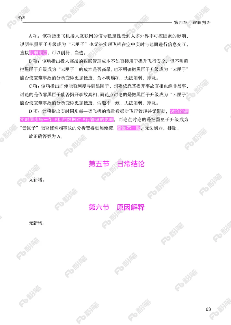 判断推理下册_2026考公资料_（10）粉笔_26行测5000题+申论100（2026版）_行测5000题2025年1月版次（2026版）_版本2（包括新增部分）_行测5000题26新增