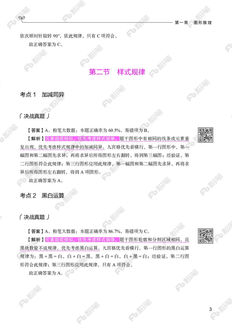 判断推理下册_2026考公资料_（10）粉笔_26行测5000题+申论100（2026版）_行测5000题2025年1月版次（2026版）_版本2（包括新增部分）_行测5000题26新增