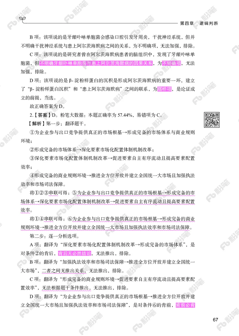 判断推理下册_2026考公资料_（10）粉笔_26行测5000题+申论100（2026版）_行测5000题2025年1月版次（2026版）_版本2（包括新增部分）_行测5000题26新增