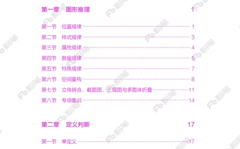 判断推理下册_2026考公资料_（10）粉笔_26行测5000题+申论100（2026版）_行测5000题2025年1月版次（2026版）_版本2（包括新增部分）_行测5000题26新增