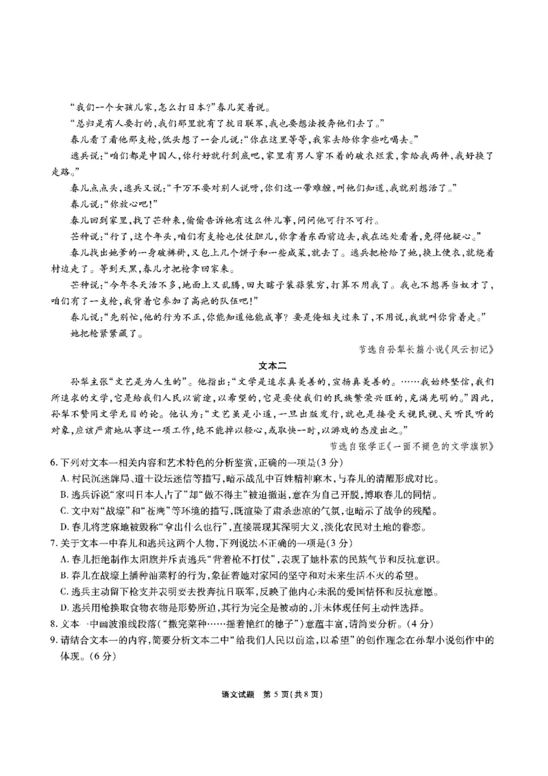 安徽省江淮十校2025-2026学年高三上学期8月第一次联考语文_2025年8月_2508272026届安徽江淮十校高三上学期第一次联考（全科）_安徽省江淮十校2026届高三上学期8月第一次联考语文试题
