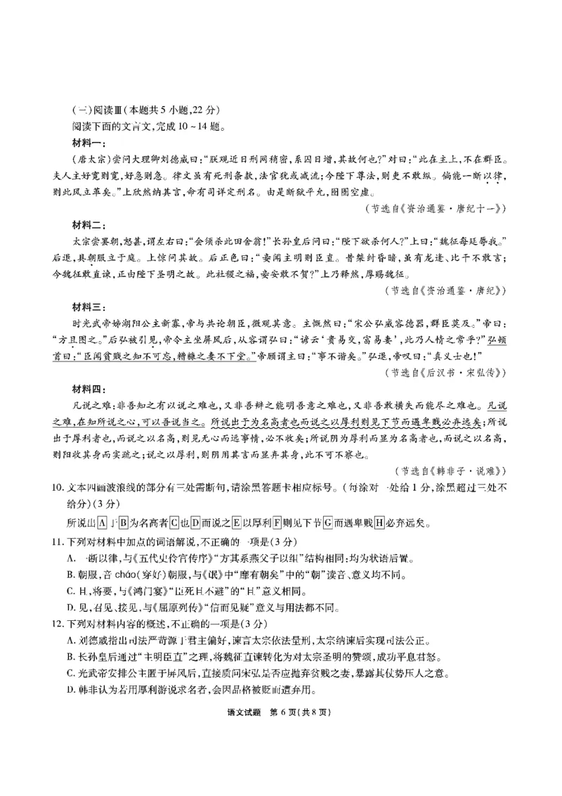 安徽省江淮十校2025-2026学年高三上学期8月第一次联考语文_2025年8月_2508272026届安徽江淮十校高三上学期第一次联考（全科）_安徽省江淮十校2026届高三上学期8月第一次联考语文试题
