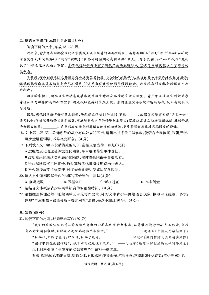 安徽省江淮十校2025-2026学年高三上学期8月第一次联考语文_2025年8月_2508272026届安徽江淮十校高三上学期第一次联考（全科）_安徽省江淮十校2026届高三上学期8月第一次联考语文试题