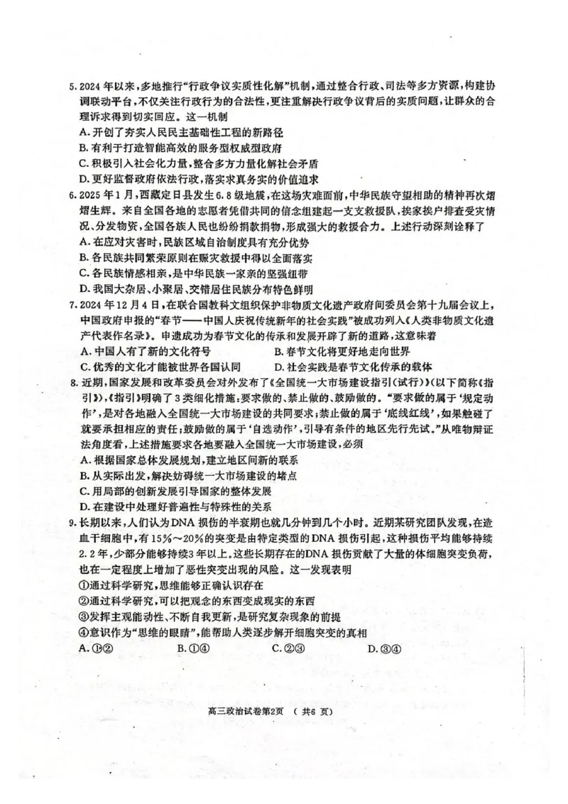 江苏省南京市、盐城市2025届高三下学期一模考试政治+答案_2025年3月_250321江苏省南京市、盐城市2025届高三第一次模拟考试（全科）