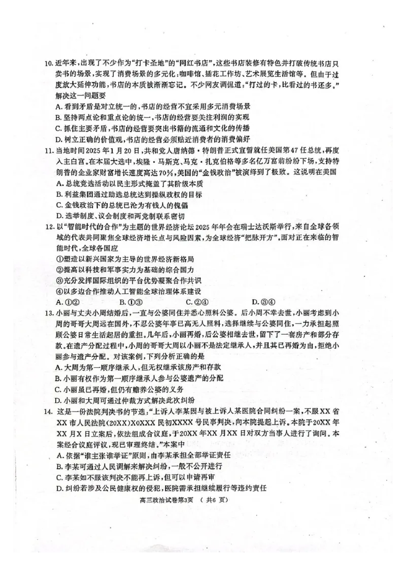 江苏省南京市、盐城市2025届高三下学期一模考试政治+答案_2025年3月_250321江苏省南京市、盐城市2025届高三第一次模拟考试（全科）