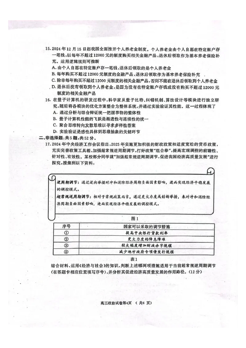 江苏省南京市、盐城市2025届高三下学期一模考试政治+答案_2025年3月_250321江苏省南京市、盐城市2025届高三第一次模拟考试（全科）