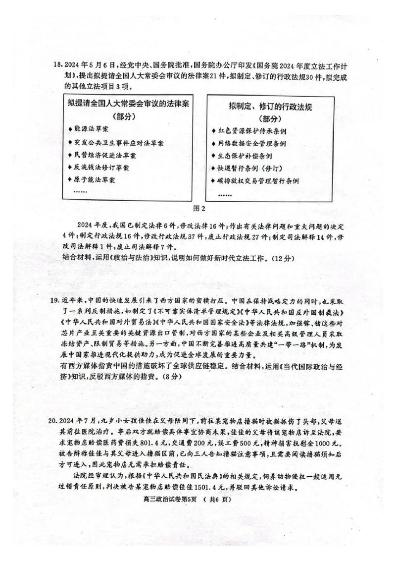 江苏省南京市、盐城市2025届高三下学期一模考试政治+答案_2025年3月_250321江苏省南京市、盐城市2025届高三第一次模拟考试（全科）