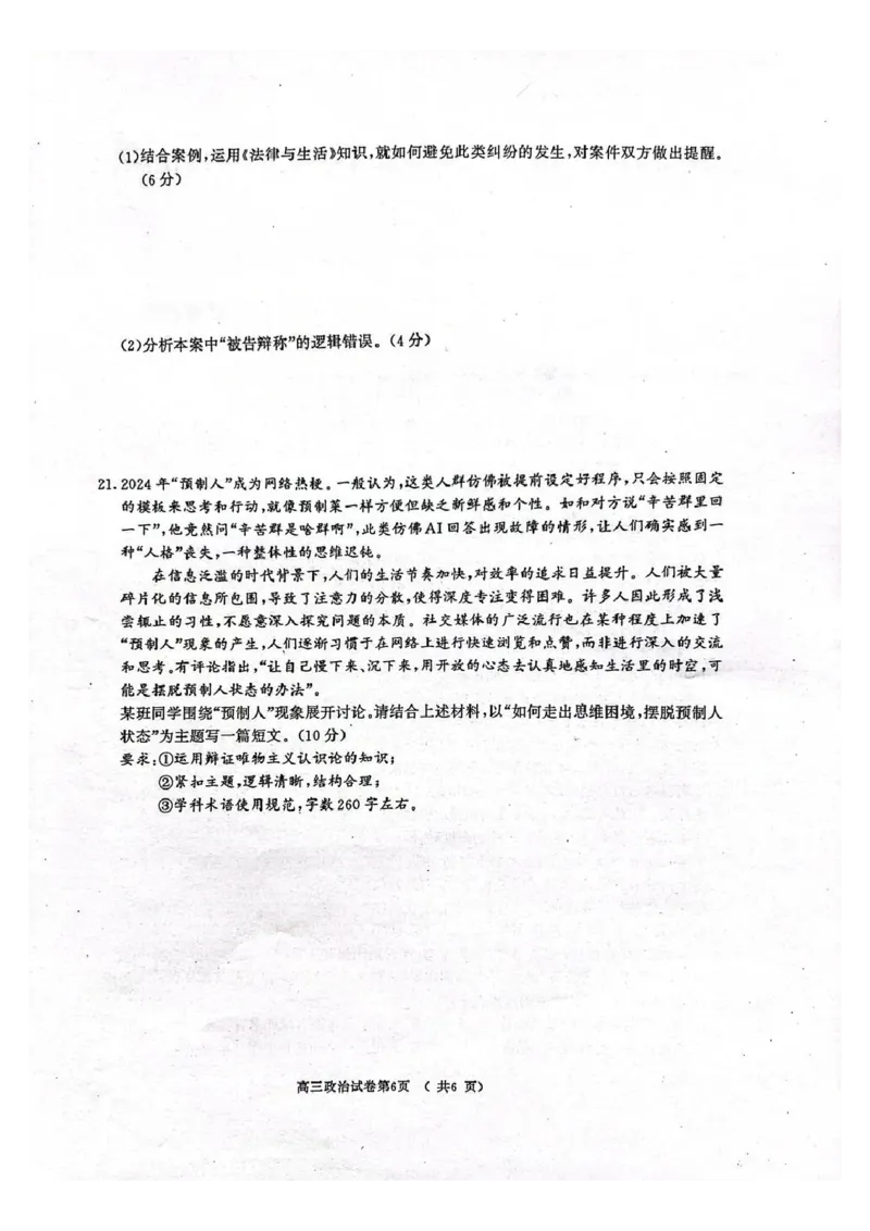 江苏省南京市、盐城市2025届高三下学期一模考试政治+答案_2025年3月_250321江苏省南京市、盐城市2025届高三第一次模拟考试（全科）