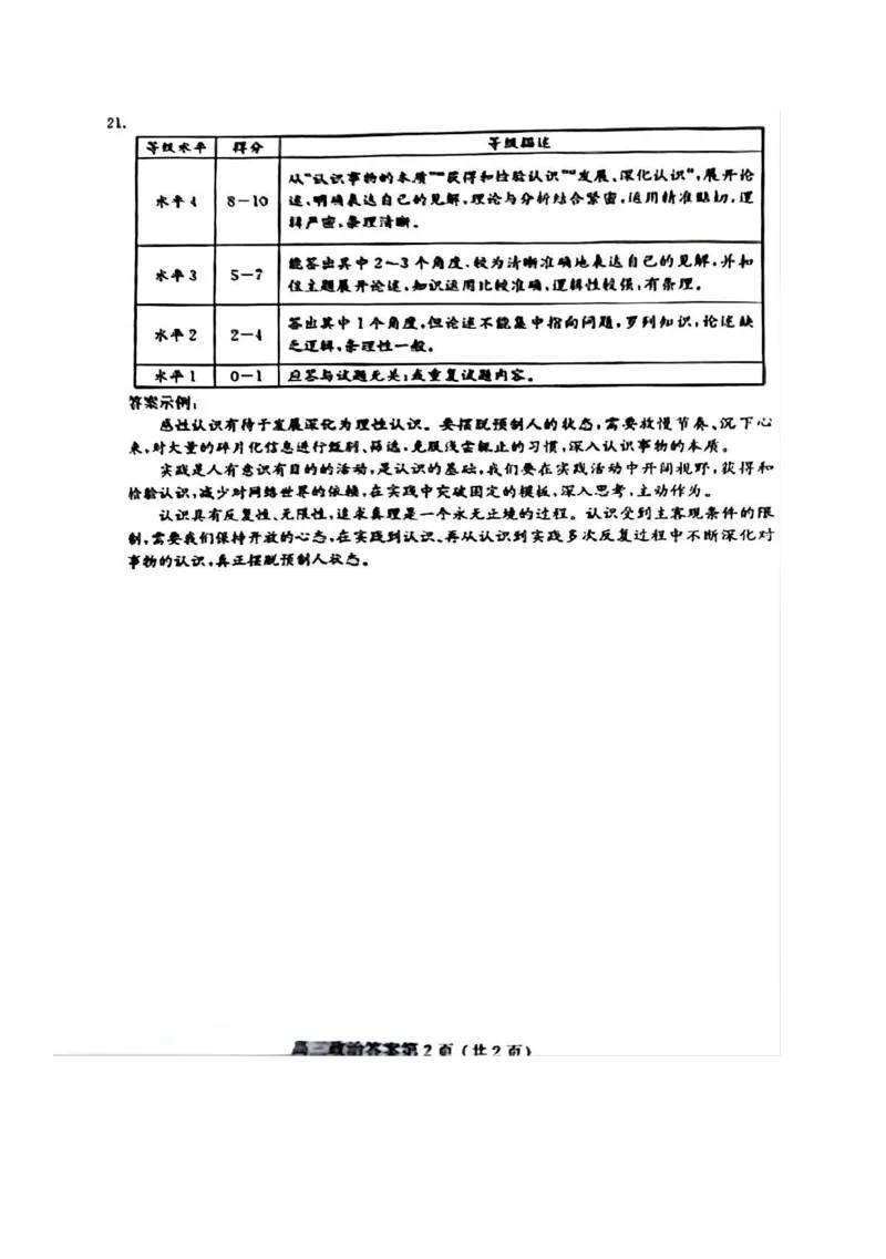 江苏省南京市、盐城市2025届高三下学期一模考试政治+答案_2025年3月_250321江苏省南京市、盐城市2025届高三第一次模拟考试（全科）