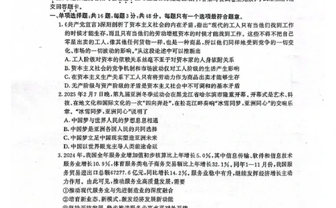 江苏省南京市、盐城市2025届高三下学期一模考试政治+答案_2025年3月_250321江苏省南京市、盐城市2025届高三第一次模拟考试（全科）