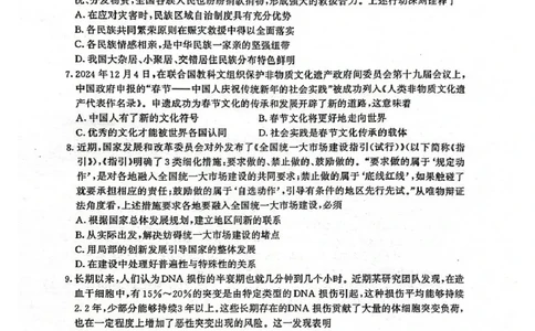 江苏省南京市、盐城市2025届高三下学期一模考试政治+答案_2025年3月_250321江苏省南京市、盐城市2025届高三第一次模拟考试（全科）