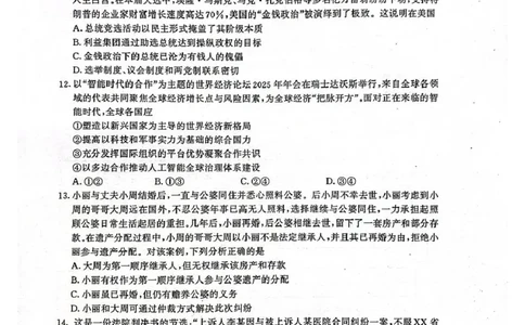 江苏省南京市、盐城市2025届高三下学期一模考试政治+答案_2025年3月_250321江苏省南京市、盐城市2025届高三第一次模拟考试（全科）