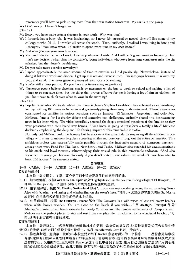 山西省三晋卓越联盟2025届高三上学期期末质量检测卷英语+答案_2025年1月_250124山西省三晋卓越联盟2025届高三上学期期末质量检测卷（全）