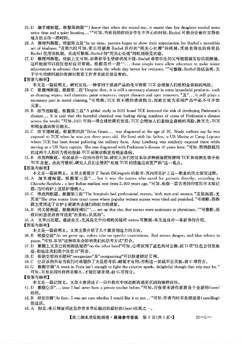 山西省三晋卓越联盟2025届高三上学期期末质量检测卷英语+答案_2025年1月_250124山西省三晋卓越联盟2025届高三上学期期末质量检测卷（全）