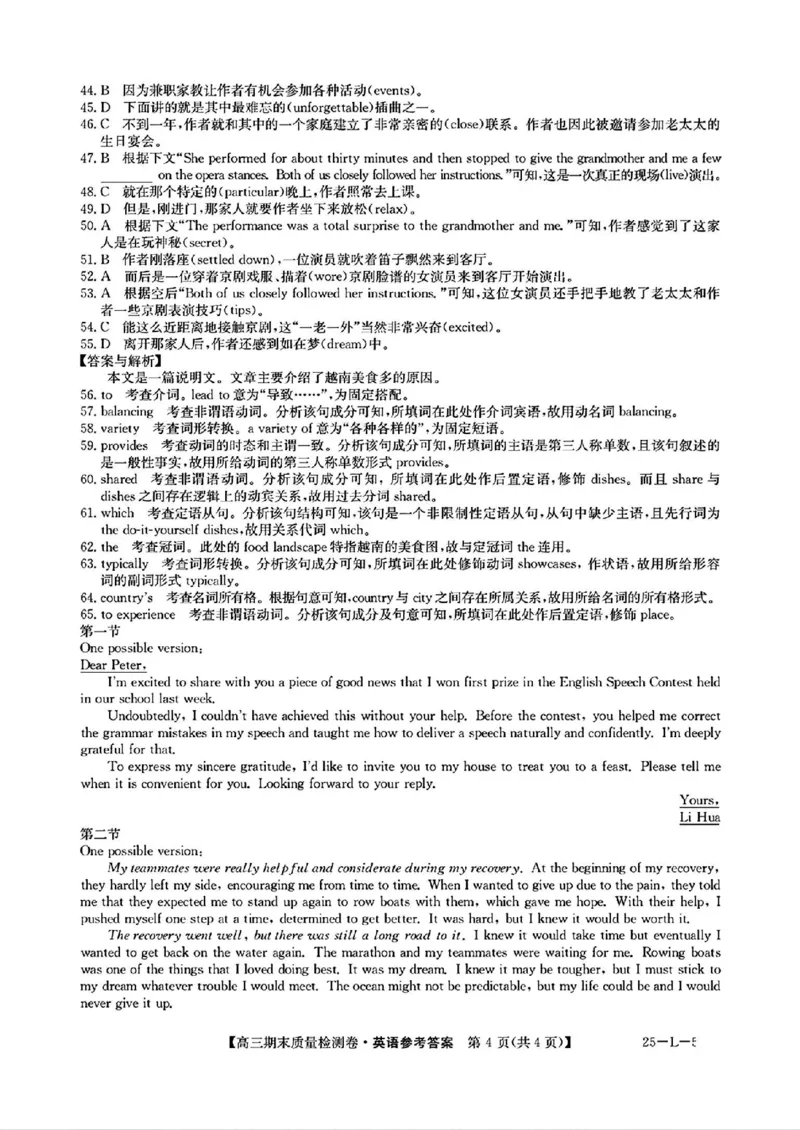 山西省三晋卓越联盟2025届高三上学期期末质量检测卷英语+答案_2025年1月_250124山西省三晋卓越联盟2025届高三上学期期末质量检测卷（全）