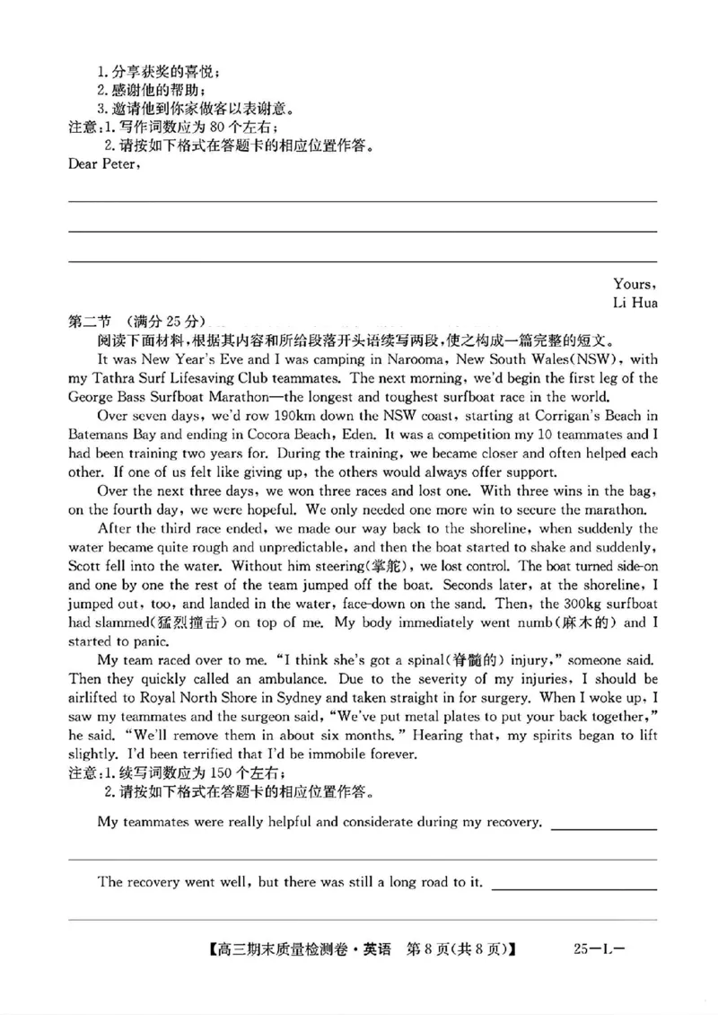山西省三晋卓越联盟2025届高三上学期期末质量检测卷英语+答案_2025年1月_250124山西省三晋卓越联盟2025届高三上学期期末质量检测卷（全）