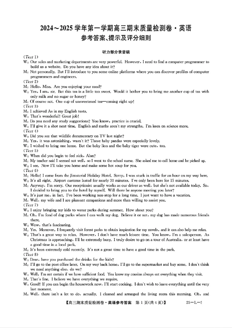 山西省三晋卓越联盟2025届高三上学期期末质量检测卷英语+答案_2025年1月_250124山西省三晋卓越联盟2025届高三上学期期末质量检测卷（全）
