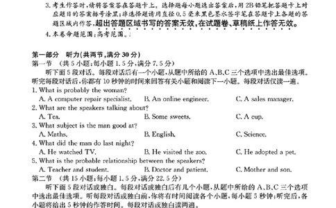 山西省三晋卓越联盟2025届高三上学期期末质量检测卷英语+答案_2025年1月_250124山西省三晋卓越联盟2025届高三上学期期末质量检测卷（全）